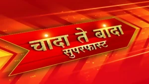 Chanda te Banda Superfast on ABP Majha - past program