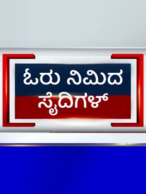 Oru Nimida Seithigal on News18 Tamil nadu - past program