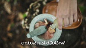 Ayurveda Remedies on Ayush TV - past program