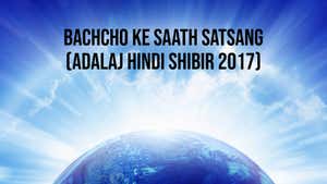 Bachcho ke Saath Satsang(Adalaj Hindi Shibir 2017) on Dada Bhagwan Foundation - past program