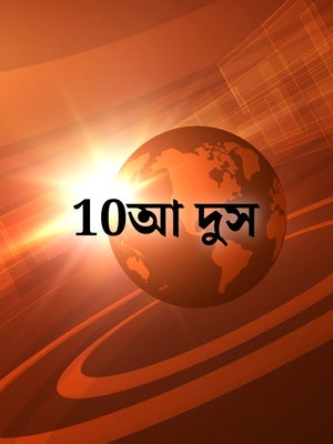 10a Dus on News Time TV - future program