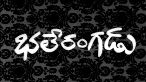Bhale Rangadu on ETV Cinema HD  - past program