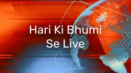 Hari Ki Bhumi Se Live on Today 24 News UPUK