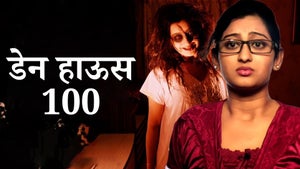 Dayen House 100 on Zee Cinema - past program