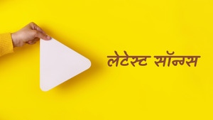 Latest Songs on Oye Music - past program