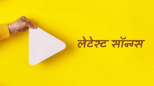 Latest Songs on Oye Music - past program
