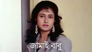 Jamai Babu on Aakash Aath - past program