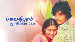 Bhagavathipuram Railway Gate on Polimer TV - past program