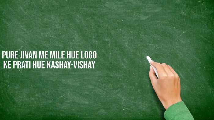 Pure Jivan me Mile Hue Logo ke Prati Hue Kashay-Vishay on JioTV