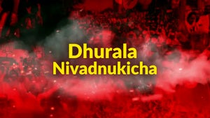 Dhurala Nivadnukicha on ABP Majha - past program