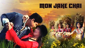 Mon Jake Chai on Colors Bangla Cinema - past program