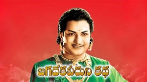 Jagadeka Veeruni Katha on ETV Cinema HD  - past program