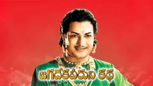 Jagadeka Veeruni Katha on ETV Cinema HD  - past program