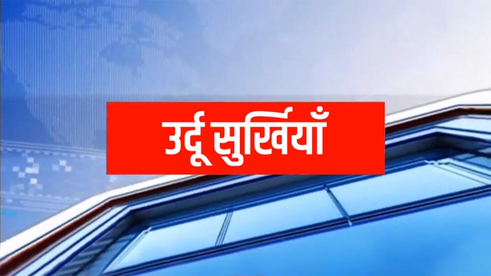 Urdu Surkhiyan on JioTV