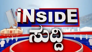 Inside Suddhi on TV9 Kannada - past program