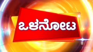 Ola Nota on R.Kannada - past program