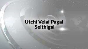 Utchi Velai Pagal Seithigal on Vendhar TV - past program