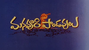 Mana Voori Pandavulu on ETV Telugu - live program