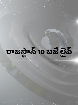 Rajasthan 10 Baje Live on India News Rajasthan - past program