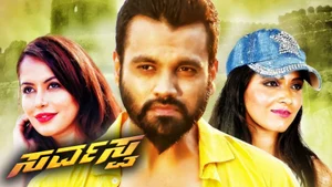 Sarvasva on Siri Kannada - past program