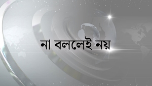 Naa Bollei Noy on TV9 Bangla - past program