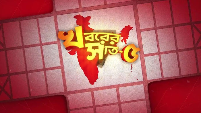 Khaborer Saat Panch on JioTV