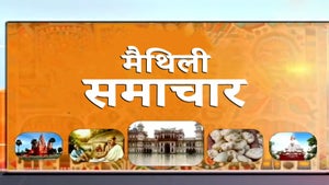 Maithili Samachar on DD Bihar - past program