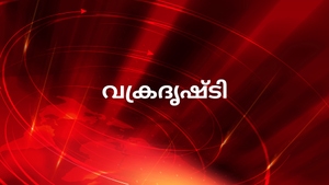 Vakradristi on Mathrubhumi News - past program