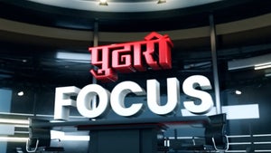 Pudhari Focus on Pudhari News - past program