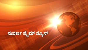 Suvarna Prime News on Suvarna News - past program