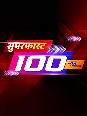 Superfast 100 on TV9 Marathi - past program