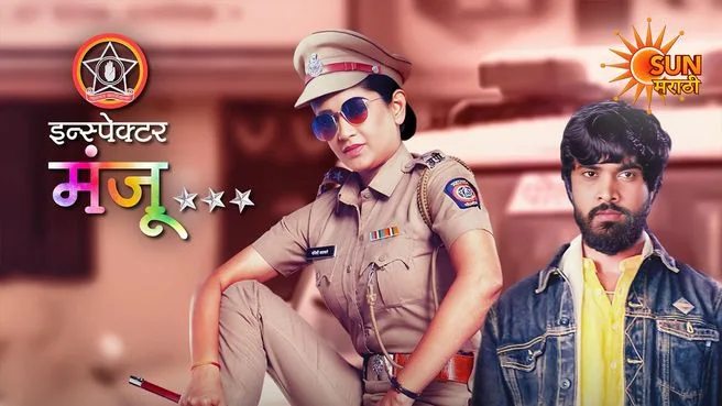 Inspector Manju on Sun Marathi
