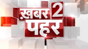 Khabar Dopahar on News11 - past program