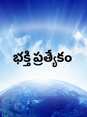 Bhakthi Prathyekam on Bhakti TV - past program