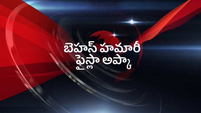 Behas Hamari Faisla Apka on JioTV