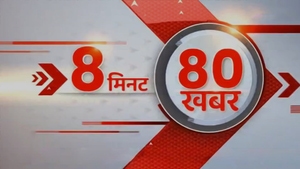 8 Minute 80 Khabar on ABP News India - past program