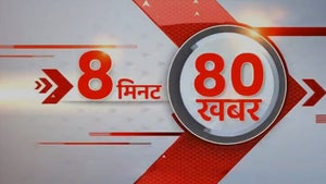 8 Minute 80 Khabar on ABP News India - past program