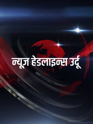 News Headlines Urdu on DD Madhya Pradesh - past program