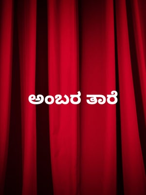 Ambar Tare on Raj News Kannada - past program