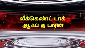 Weekend Talk Of The Town on 10 TV - past program
