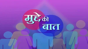 Mudde Ki Baat on India Voice - past program