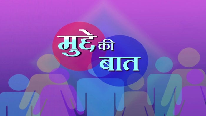 Mudde Ki Baat on JioTV