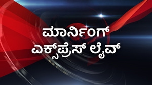 Morning Express Live on Suvarna News - past program