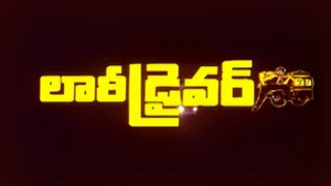 Lorry Driver on ETV Cinema - past program