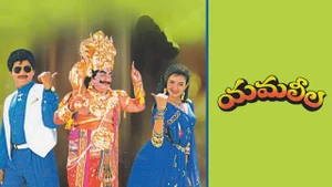 Yamaleela on ETV Cinema HD