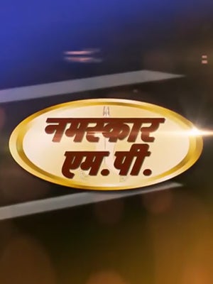 Namaskar MP on DD Madhya Pradesh - past program