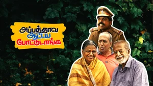 Appathava Aattaya Pottutanga on Colors Tamil HD - past program
