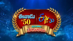 Eenadu@50 Etv @30 Vasanthala Vedukalu on ETV Telugu - past program