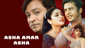 Asha Amar Asha on Rupashi Bangla