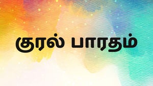 Kural Baratham on Sana TV - past program